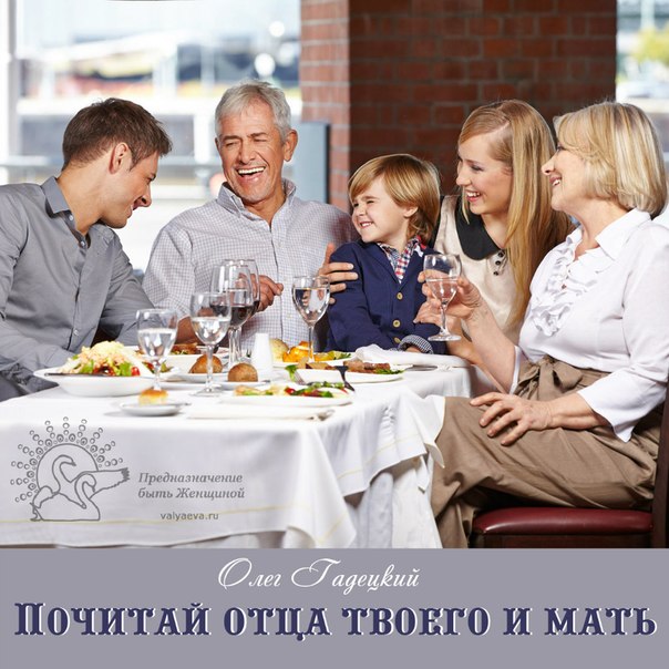 Почитай отца твоего и мать... Почитай отца твоего и мать...