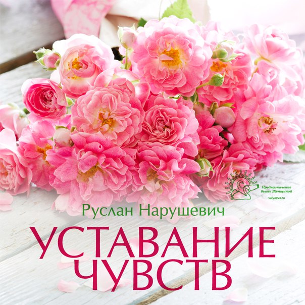 УСТАВАНИЕ ЧУВСТВ УСТАВАНИЕ ЧУВСТВ