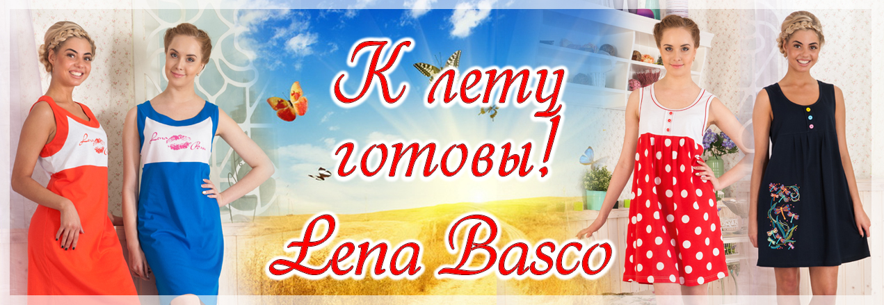 Сбор заказов. Домашняя мода от Сбор заказов. Домашняя мода от