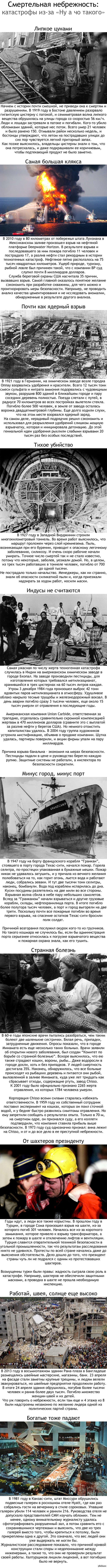 Катастрофы из-за Ну а чо такого Катастрофы из-за Ну а чо такого