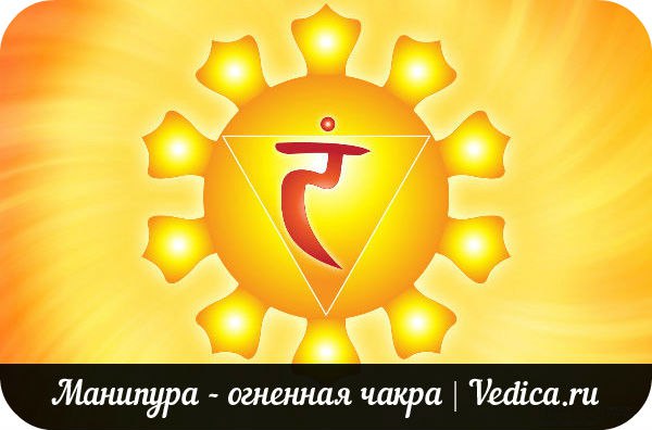МАНИПУРА - ОГОНЬ ВНУТРИ ЧЕЛОВЕКА МАНИПУРА - ОГОНЬ ВНУТРИ ЧЕЛОВЕКА