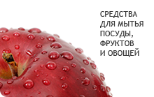 Безопасные средства для мытья посуды, овощей и фруктов, а также бесфосфатные средства для стирки. Продукция лидера косметического рынка из Южной Кореи Ker@sy$. Новинки. Выкуп 31 Безопасные средства для мытья посуды, овощей и фруктов, а также бесфосфатные средства для стирки. Продукция лидера косметического рынка из Южной Кореи Ker@sy$. Новинки. Выкуп 31