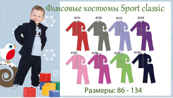 Сбор заказов. Детская одежда из флиса Мой зайка с заботой о детях Сбор заказов. Детская одежда из флиса Мой зайка с заботой о детях