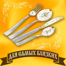 Сбор заказов. Готовим подарки! Именные ложки, брелки, зажигалки! Шикарные подарочные наборы в деревянных коробках с фамилией семьи. Именные нательные иконы. Гравировка вашей надписи на заказ! 10/15 Сбор заказов. Готовим подарки! Именные ложки, брелки, зажигалки! Шикарные подарочные наборы в деревянных коробках с фамилией семьи. Именные нательные иконы. Гравировка вашей надписи на заказ! 10/15