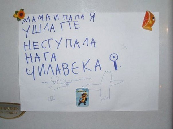 8 шедевральных записок от детей 8 шедевральных записок от детей