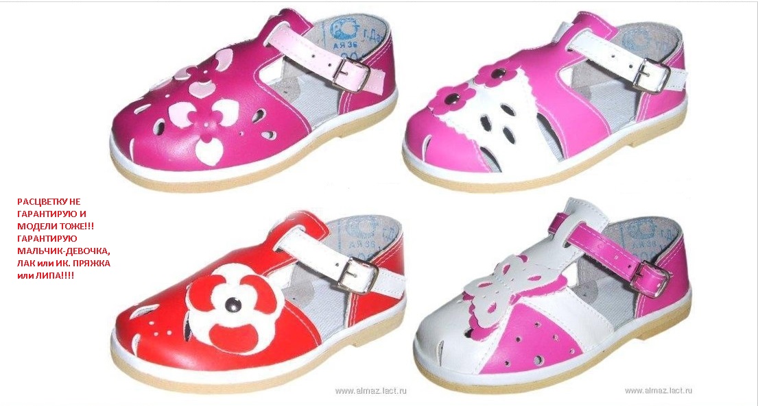 Яркая, красивая, эстетически выдержанная, недорогая обувь Алмазик. Сандали от 170руб. Выкуп 2 Яркая, красивая, эстетически выдержанная, недорогая обувь Алмазик. Сандали от 170руб. Выкуп 2