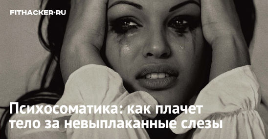 СВЯЗЬ ЭМОЦИЙ И БОЛИ СВЯЗЬ ЭМОЦИЙ И БОЛИ