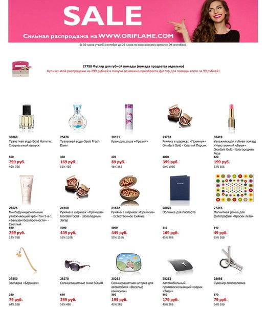 Распродажа на сайте с 24 до 30 сентября Распродажа на сайте с 24 до 30 сентября