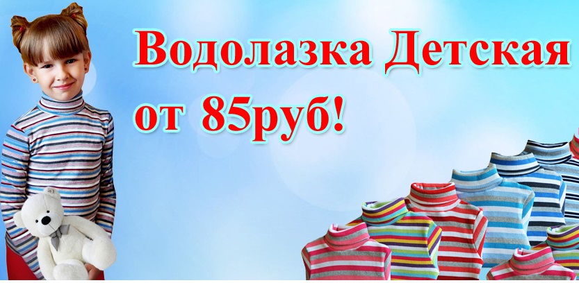 Сбор заказов. Детские водолазки 85р более до 8 лет разных расцветок из ткани европейских и турецких производителей Сбор заказов. Детские водолазки 85р более до 8 лет разных расцветок из ткани европейских и турецких производителей