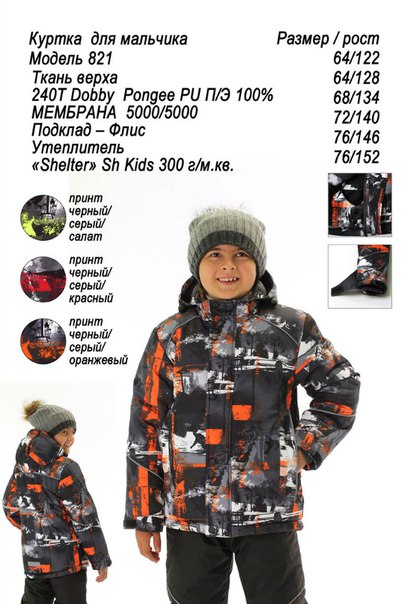 Сбор заказов. Модные дети-производство в России. ТМ Sov@ детская одежда нового поколения. Модно, тепло, комфортно Сбор заказов. Модные дети-производство в России. ТМ Sov@ детская одежда нового поколения. Модно, тепло, комфортно