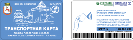 Транспортное обслуживание населения Нижегородской области. Транспортные карты НН, и услуги оплаты транспорта. Транспортное обслуживание населения Нижегородской области. Транспортные карты НН, и услуги оплаты транспорта.