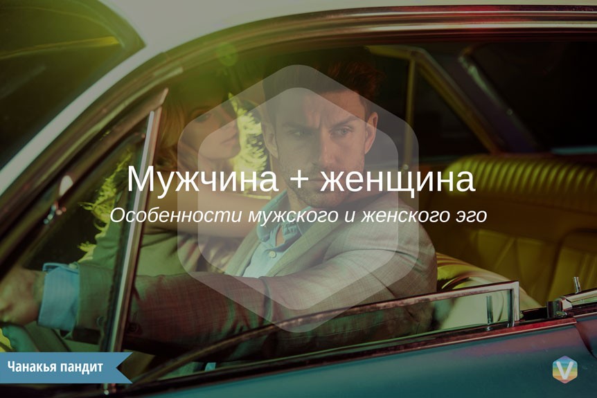 Мужчина + женщина Мужчина + женщина