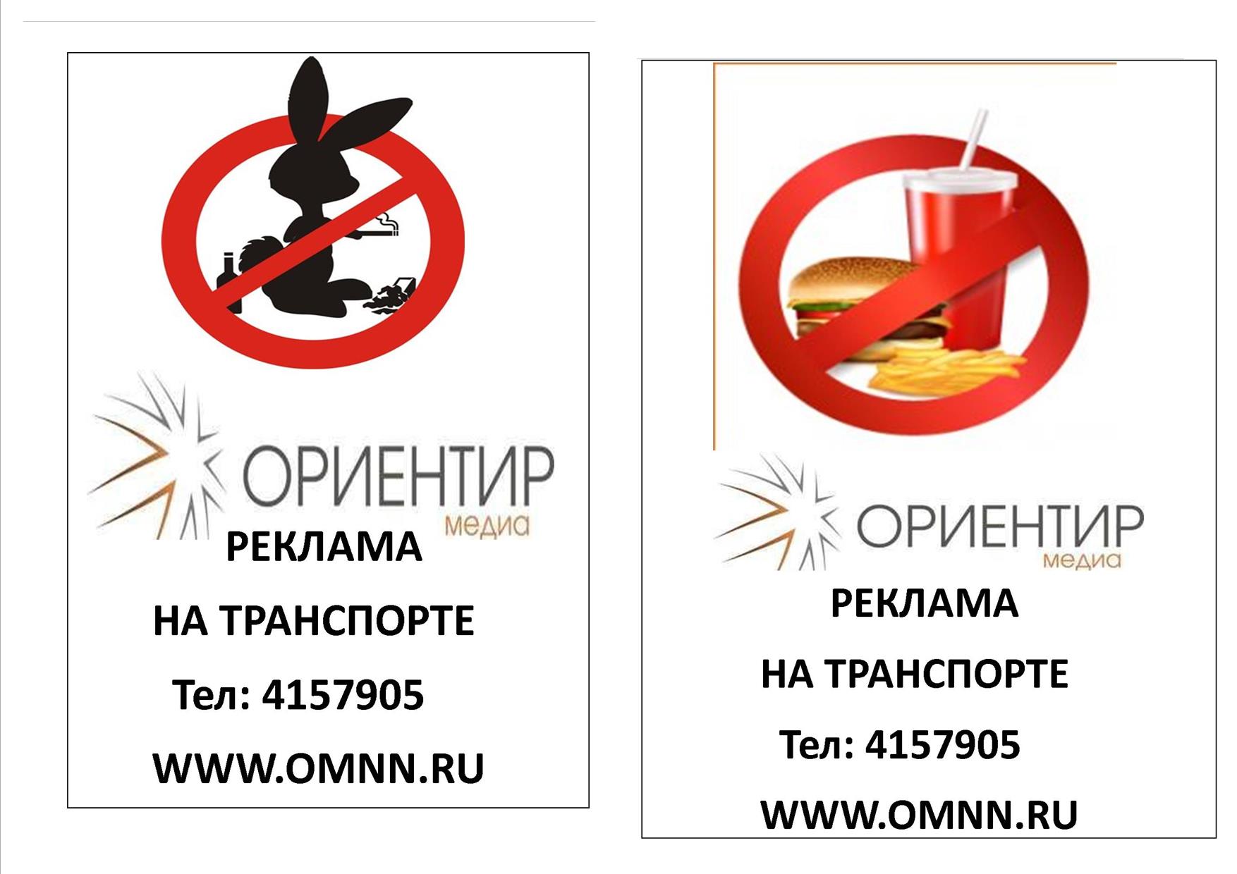 Предложение для тех кто размещает рекламу на транспорте Предложение для тех кто размещает рекламу на транспорте