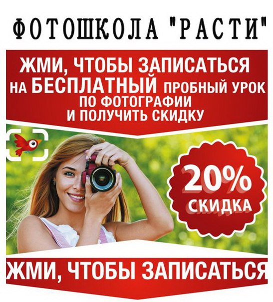 Запишись на бесплатный старт курса Основы цифровой фотографии Запишись на бесплатный старт курса Основы цифровой фотографии