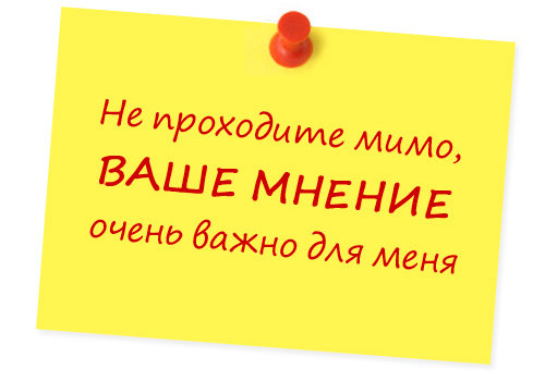 Отзывы!!! Отзывы!!!