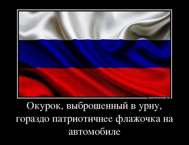 о патриотизме о патриотизме