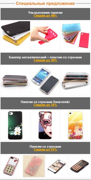 Соскучились по скидкам?- Получайте! Аксессуары для телефонов, планшетов, компьютеров, автомобиля. Соскучились по скидкам?- Получайте! Аксессуары для телефонов, планшетов, компьютеров, автомобиля.