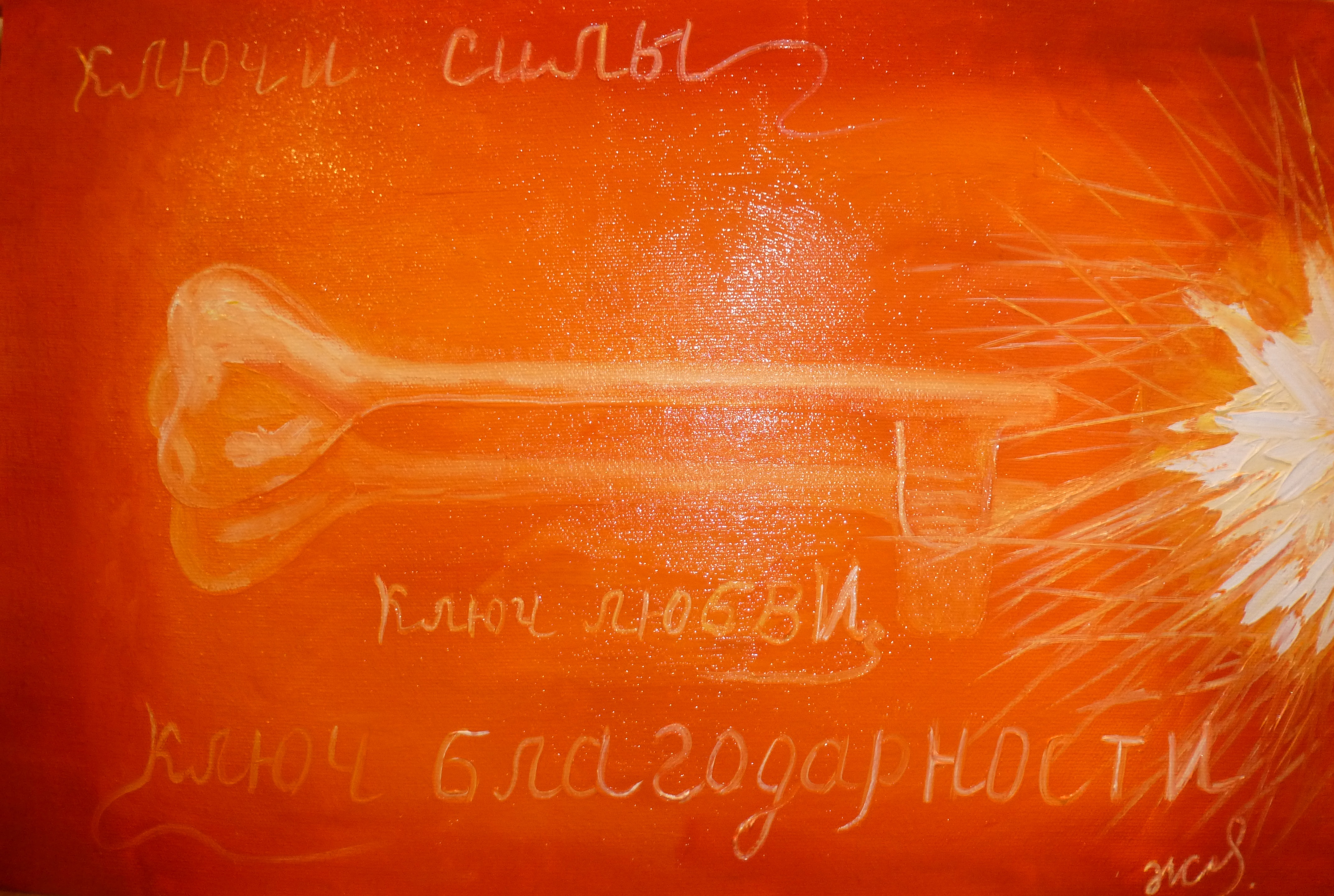 Благодарность - ключ к любви Благодарность - ключ к любви