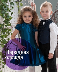 Сбор заказов. Нарядная одежда для детей. Без рядов. Гарантия низкой цены и высокого качества! Жилетки от 500 рублей, нарядные платья от 1750р. Сбор заказов. Нарядная одежда для детей. Без рядов. Гарантия низкой цены и высокого качества! Жилетки от 500 рублей, нарядные платья от 1750р.
