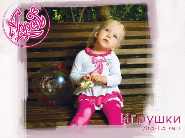 Красивая одежда для любимых деток! ТМ Апрель. Только РАСПРОДАЖА и ЛИКВИДАЦИЯ коллекций! Очень приятные цены :) Красивая одежда для любимых деток! ТМ Апрель. Только РАСПРОДАЖА и ЛИКВИДАЦИЯ коллекций! Очень приятные цены :)