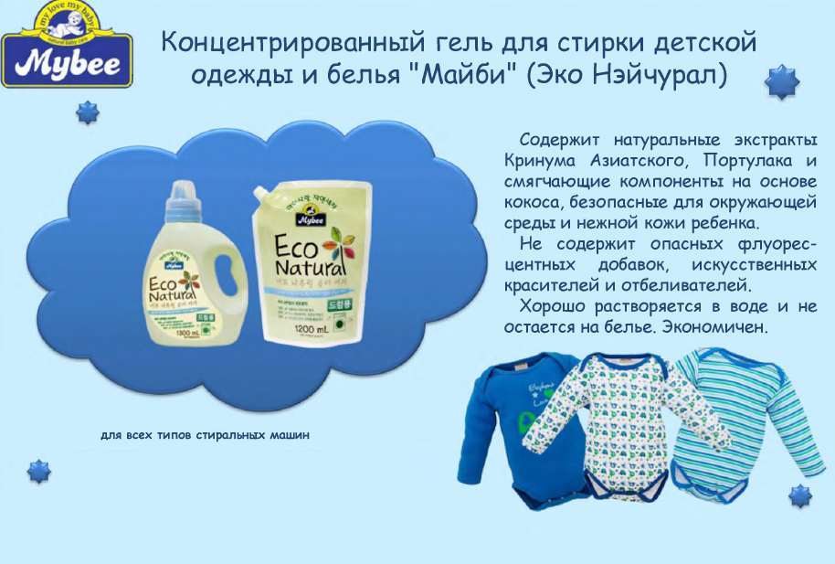 Необходимые средства для ухода за детскими вещами. Для стирки, мытья и обработки. Безопасность на высшем уровне. Выкуп 2 Необходимые средства для ухода за детскими вещами. Для стирки, мытья и обработки. Безопасность на высшем уровне. Выкуп 2