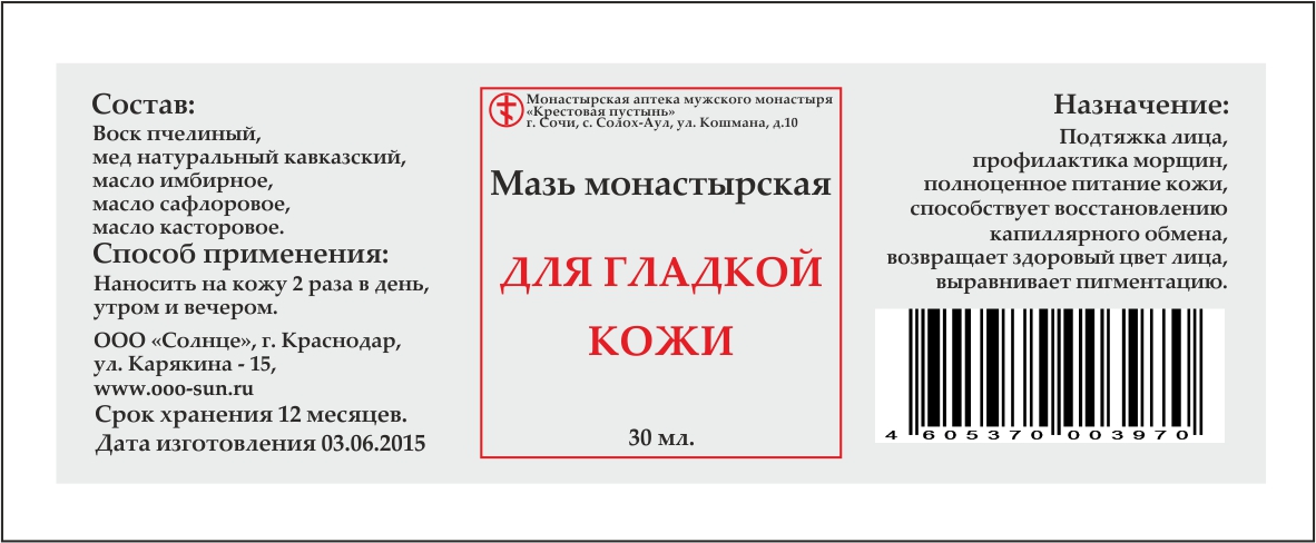 Последние разработки для монастырской аптеки Последние разработки для монастырской аптеки