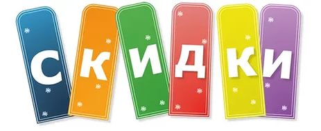 Ураа! Скидки на наборы из наличия! до 14.12. Ураа! Скидки на наборы из наличия! до 14.12.