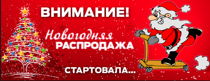 Все в наличии! Гигантская распродажа организаторов! Новогодний Sale и Розыгрыш подарков! Все в наличии! Гигантская распродажа организаторов! Новогодний Sale и Розыгрыш подарков!