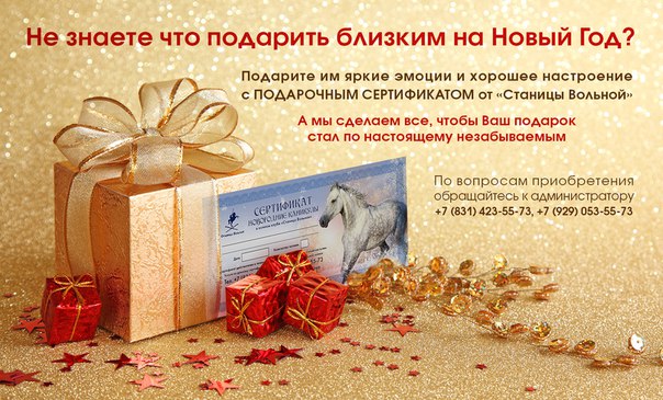 Подарочные сертификаты всегда в продаже! Подарочные сертификаты всегда в продаже!