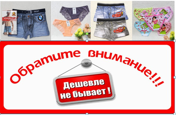 Сбор заказов.Нижнее белье для всей семьи. Термобелье.Самые низкие цены. Сбор заказов.Нижнее белье для всей семьи. Термобелье.Самые низкие цены.