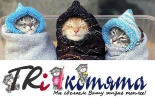 Сбор заказов. ТриK/о/т/я/та. Сделай жизнь теплее - 15. Вязанный детский трикотаж российского производства от 68 до 146 Сбор заказов. ТриK/о/т/я/та. Сделай жизнь теплее - 15. Вязанный детский трикотаж российского производства от 68 до 146