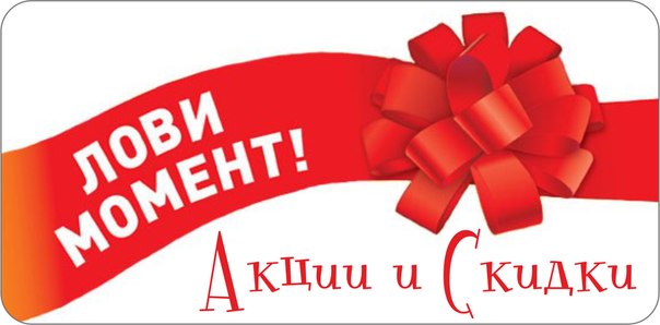 Все в наличии! Гигантская распродажа организаторов - взрослое! Тема-23. Ищем красный ценник! Все в наличии! Гигантская распродажа организаторов - взрослое! Тема-23. Ищем красный ценник!