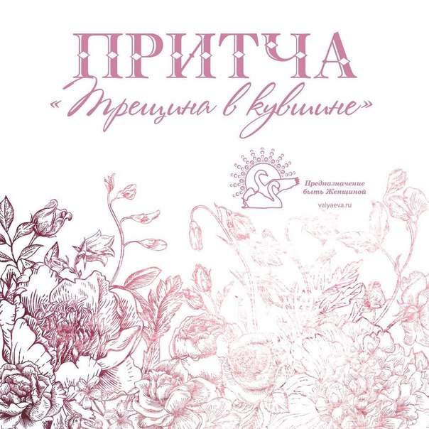 ПРИТЧАТрещина в кувшине ПРИТЧАТрещина в кувшине