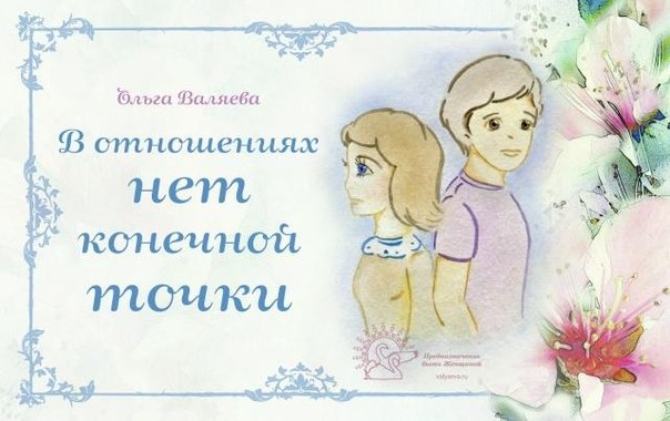 В отношениях нет конечной точки В отношениях нет конечной точки