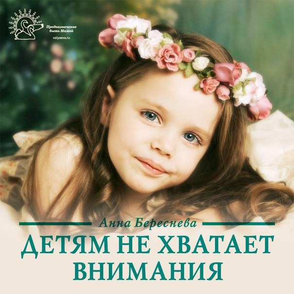 ДЕТЯМ НЕ ХВАТАЕТ ВНИМАНИЯ ДЕТЯМ НЕ ХВАТАЕТ ВНИМАНИЯ