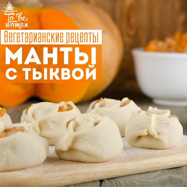 МАНТЫ С ТЫКВОЙ МАНТЫ С ТЫКВОЙ