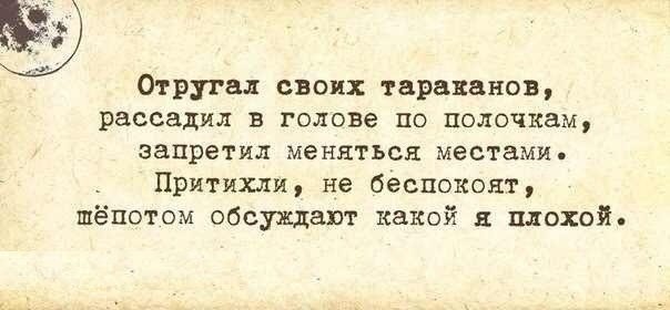 У каждого свои тараканы! У каждого свои тараканы!