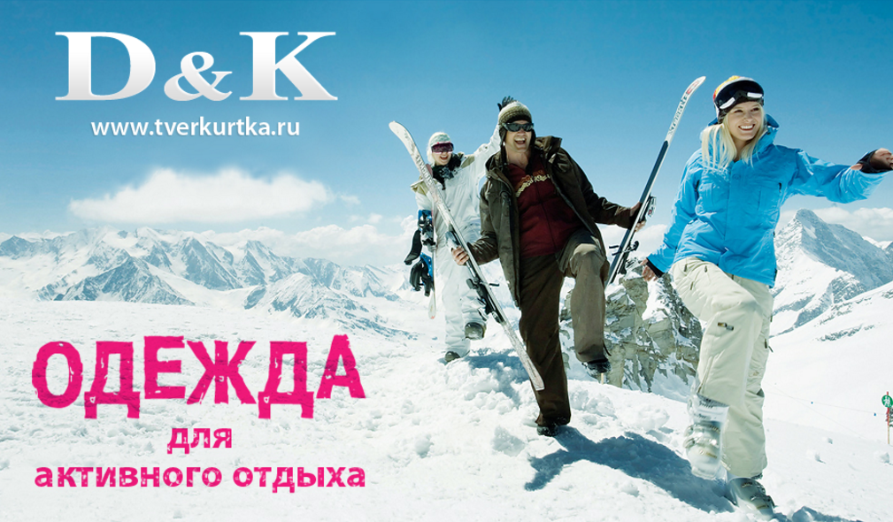 Сбор заказов. Одежда для активного отдыха от российского производителя! Куртки, жилеты, брюки и комбинезоны!Зимний и весенний ассортимент! Галереи! Выкуп 1/2015. Сбор заказов. Одежда для активного отдыха от российского производителя! Куртки, жилеты, брюки и комбинезоны!Зимний и весенний ассортимент! Галереи! Выкуп 1/2015.