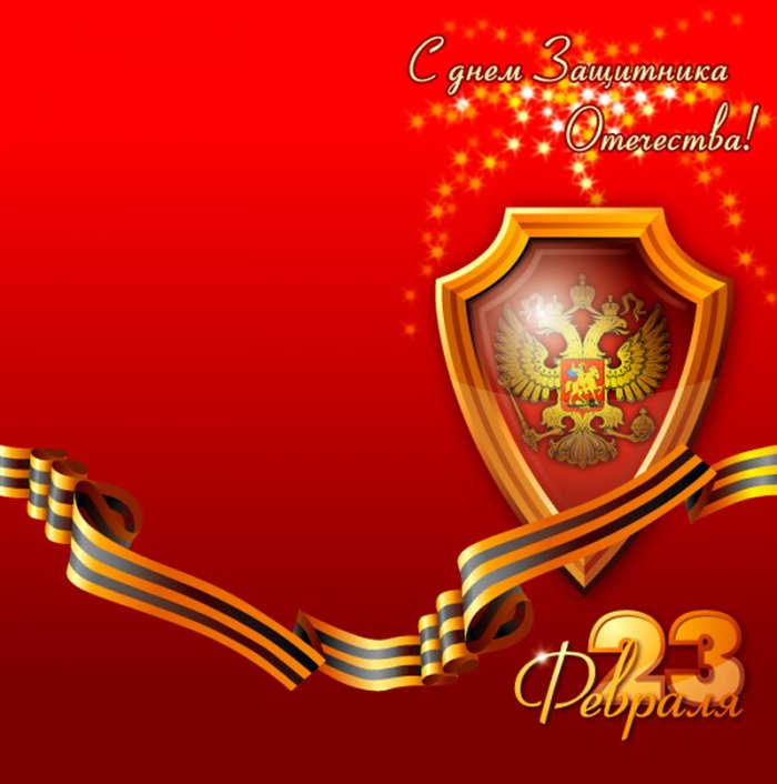 С праздником, дорогие мужчины! С праздником, дорогие мужчины!