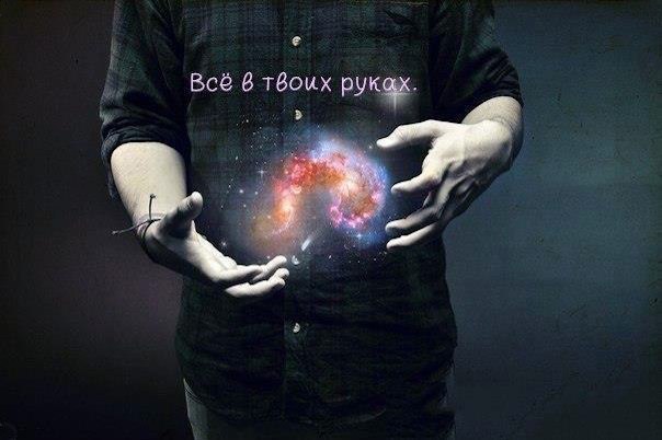 Не бесите Вселенную. Не бесите Вселенную.