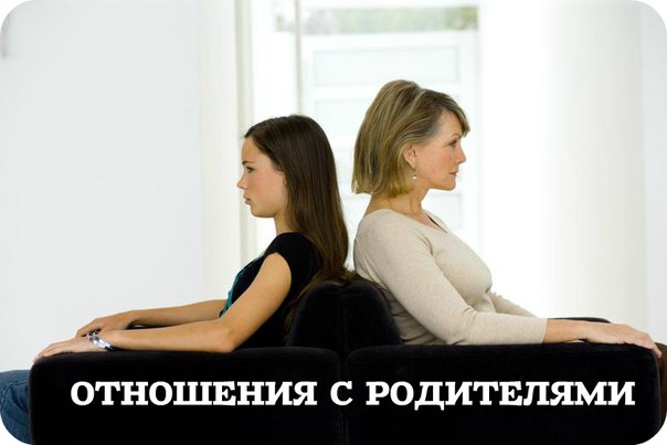 ТЕХНИКА ПРОРАБОТКИ ОТНОШЕНИЙ С РОДИТЕЛЯМИ ТЕХНИКА ПРОРАБОТКИ ОТНОШЕНИЙ С РОДИТЕЛЯМИ