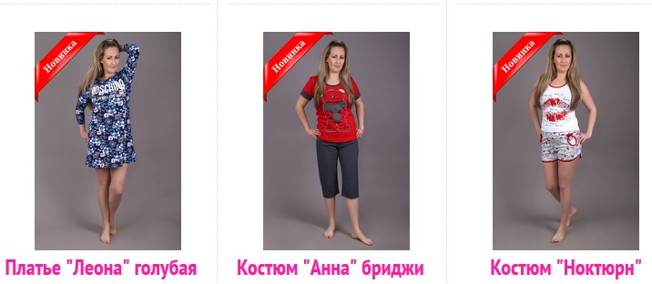 Красивая дома: одежда хорошего качества для дома и отдыха по низким ценам. Костюмы, футболки, шорты, бриджи, брюки, туники, халаты 1/16 Красивая дома: одежда хорошего качества для дома и отдыха по низким ценам. Костюмы, футболки, шорты, бриджи, брюки, туники, халаты 1/16