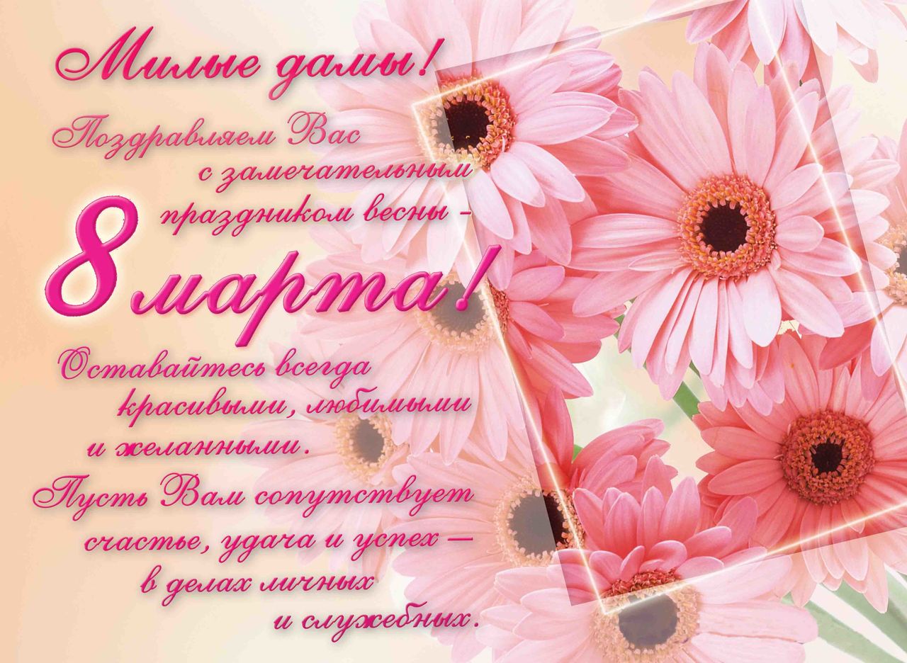 Поздравляю с 8 марта!!! Поздравляю с 8 марта!!!