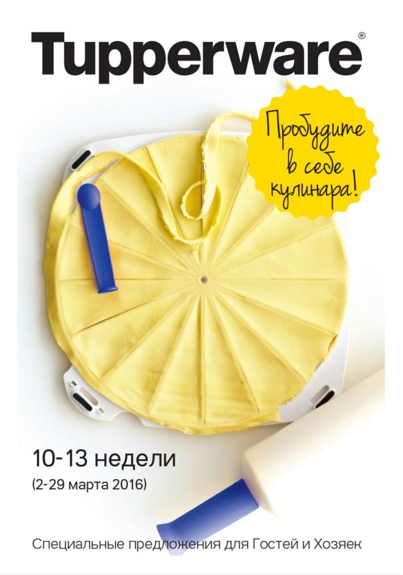 Продукция Tupperware! Только лучшие предложения! Продукция Tupperware! Только лучшие предложения!