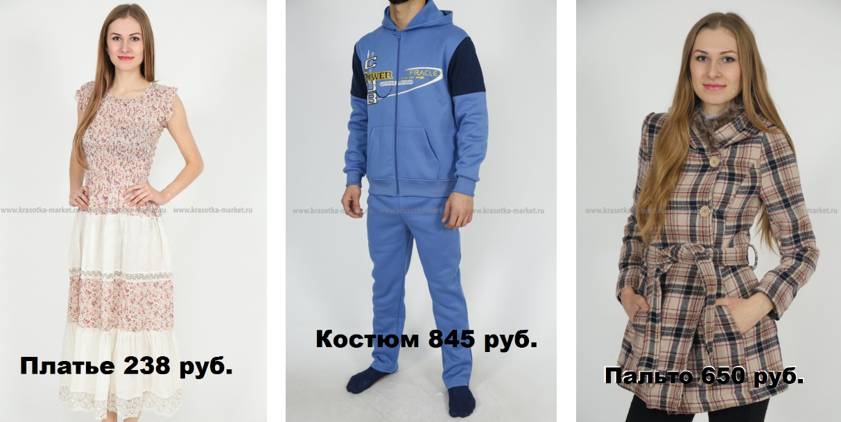 Сбор заказов. Эконом одежда - 12 оптом по супер дешевым ценам, ассортимент очень большой: платья, кофты, рубашки, блузки, обувь от 100 р. Есть большие размеры. Стоп 24-25 марта. Сбор заказов. Эконом одежда - 12 оптом по супер дешевым ценам, ассортимент очень большой: платья, кофты, рубашки, блузки, обувь от 100 р. Есть большие размеры. Стоп 24-25 марта.