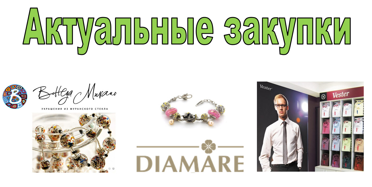 Мои закупки в марте. Приглашаю! Подсказки для конкурса здесь :-) Мои закупки в марте. Приглашаю! Подсказки для конкурса здесь :-)