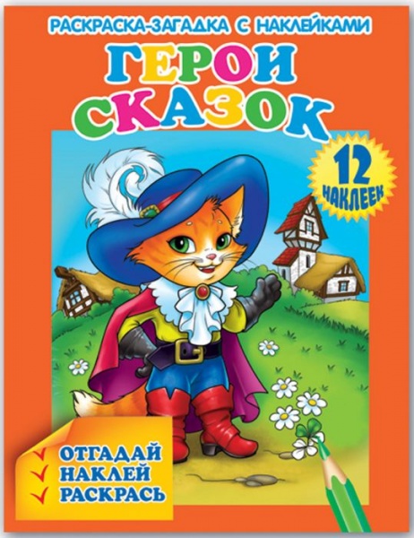 Развивающие брошюры, раскраски, аппликации, карандаши, цв.бумага, рюкзаки, пеналы и много всего еще. Низкие цены, отличное качество 2/16 Развивающие брошюры, раскраски, аппликации, карандаши, цв.бумага, рюкзаки, пеналы и много всего еще. Низкие цены, отличное качество 2/16