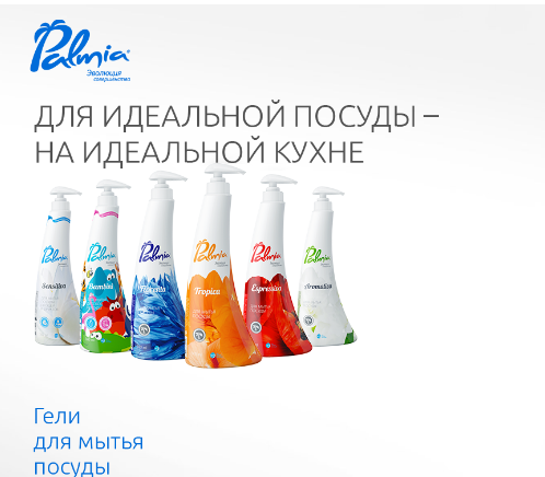 Сбор заказов. Welleri и Palmia бытовая химия, эксклюзивная коллекция для домашней чистоты- 4. Сбор заказов. Welleri и Palmia бытовая химия, эксклюзивная коллекция для домашней чистоты- 4.