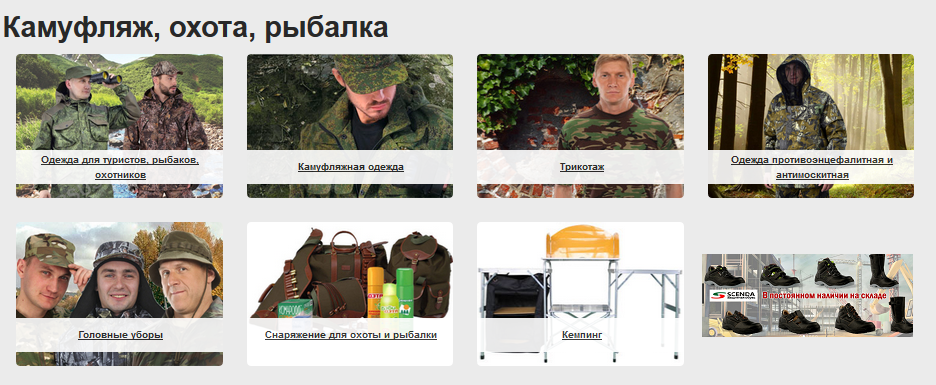 Одежда и обувь для настоящих мужчин! Все для охоты, рыбалки и просто вылазок на природу в любое время года! Камуфляж от производителя без рядов! Выкуп 2 Одежда и обувь для настоящих мужчин! Все для охоты, рыбалки и просто вылазок на природу в любое время года! Камуфляж от производителя без рядов! Выкуп 2