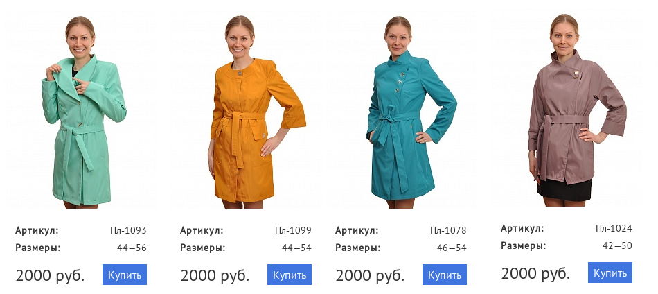 Красивые Плащи по Красивой Цене - 12 Красивые Плащи по Красивой Цене - 12